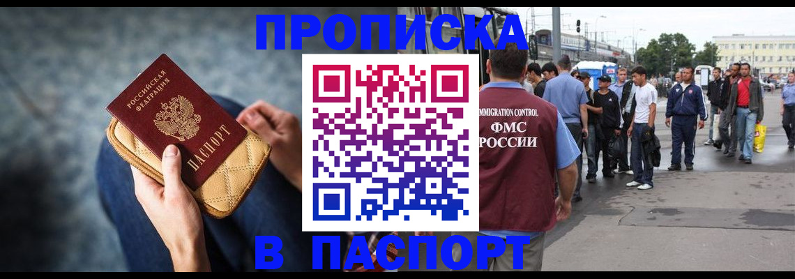 прописка законно в Давлеканово