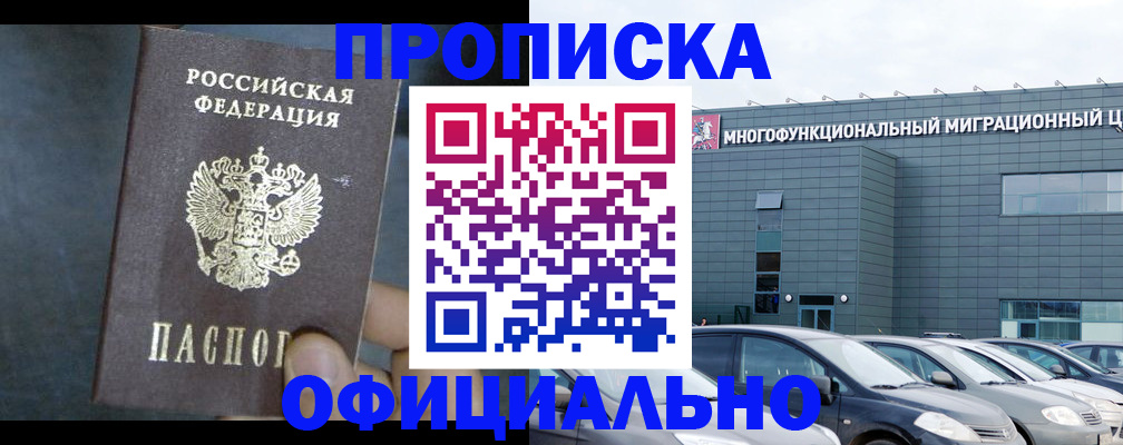 прописка 2025 в Давлеканово
